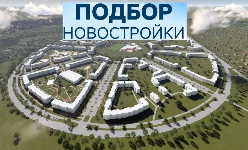 Новые ЖК Белгород